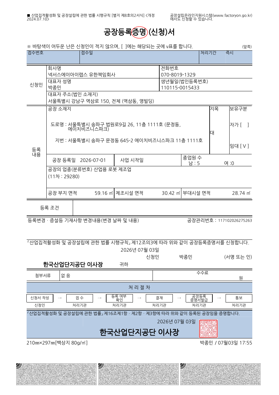 공장등록증명
