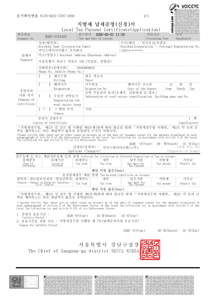 지방세 납세증명서(완납)