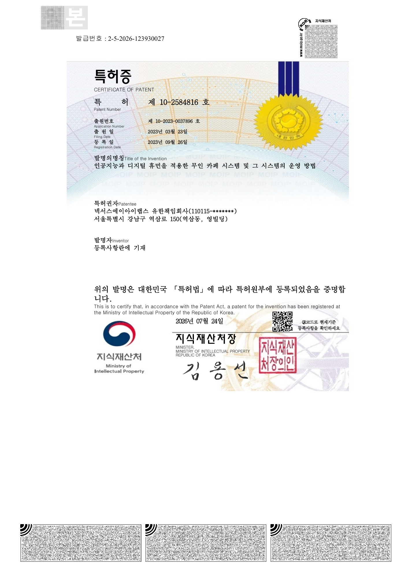 특허 10-2584816 등록증