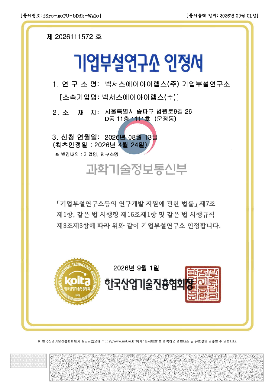 기업부설연구소 인정서